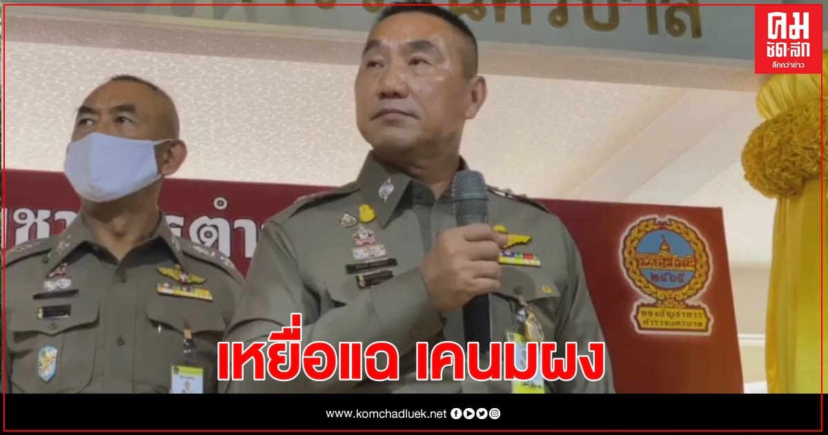 เปิดโปงแหล่งขาย "เคนมผง" ย่านพระราม3 เปิดโปงแหล่งขาย "เคนมผง" ย่านพระราม3
