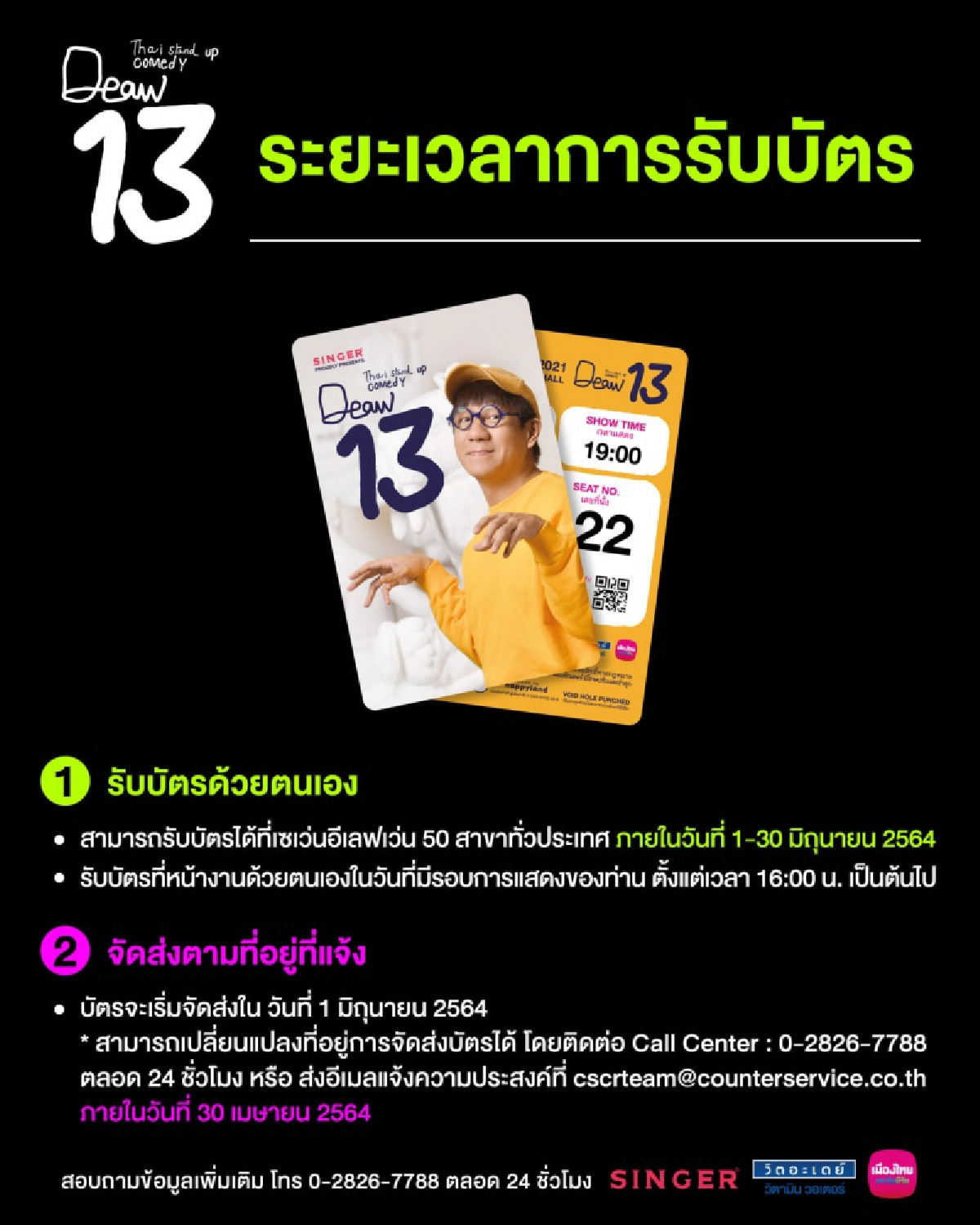 เจอพิษโควิด "เดี่ยว 13" ประกาศเลื่อนไป 13-22 ส.ค.64
