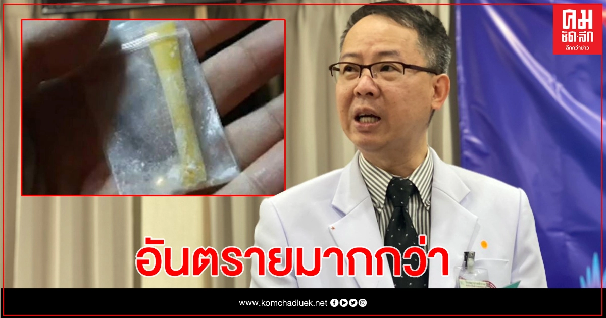 รพ.ตำรวจ เตือนส่วนผสม 'เคนมผง' เพิ่มอันตรายยิ่งกว่าสารเสพติด 