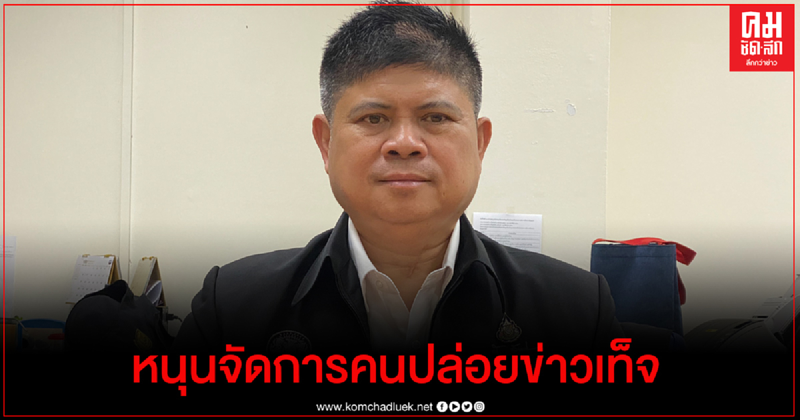 "แรมโบ้" เห็นด้วย นายกฯจัดการคนปล่อยข่าวบิดเบือน จาบจ้วง  