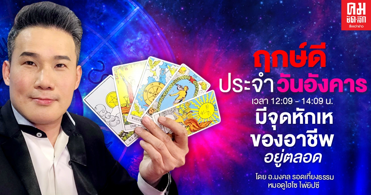 ดวงประจำวันอังคารที่ 12 มกราคม พ.ศ. 2564 มีจุดหักเหของอาชีพอยู่ตลอด ดวงประจำวันอังคารที่ 12 มกราคม พ.ศ. 2564 มีจุดหักเหของอาชีพอยู่ตลอด