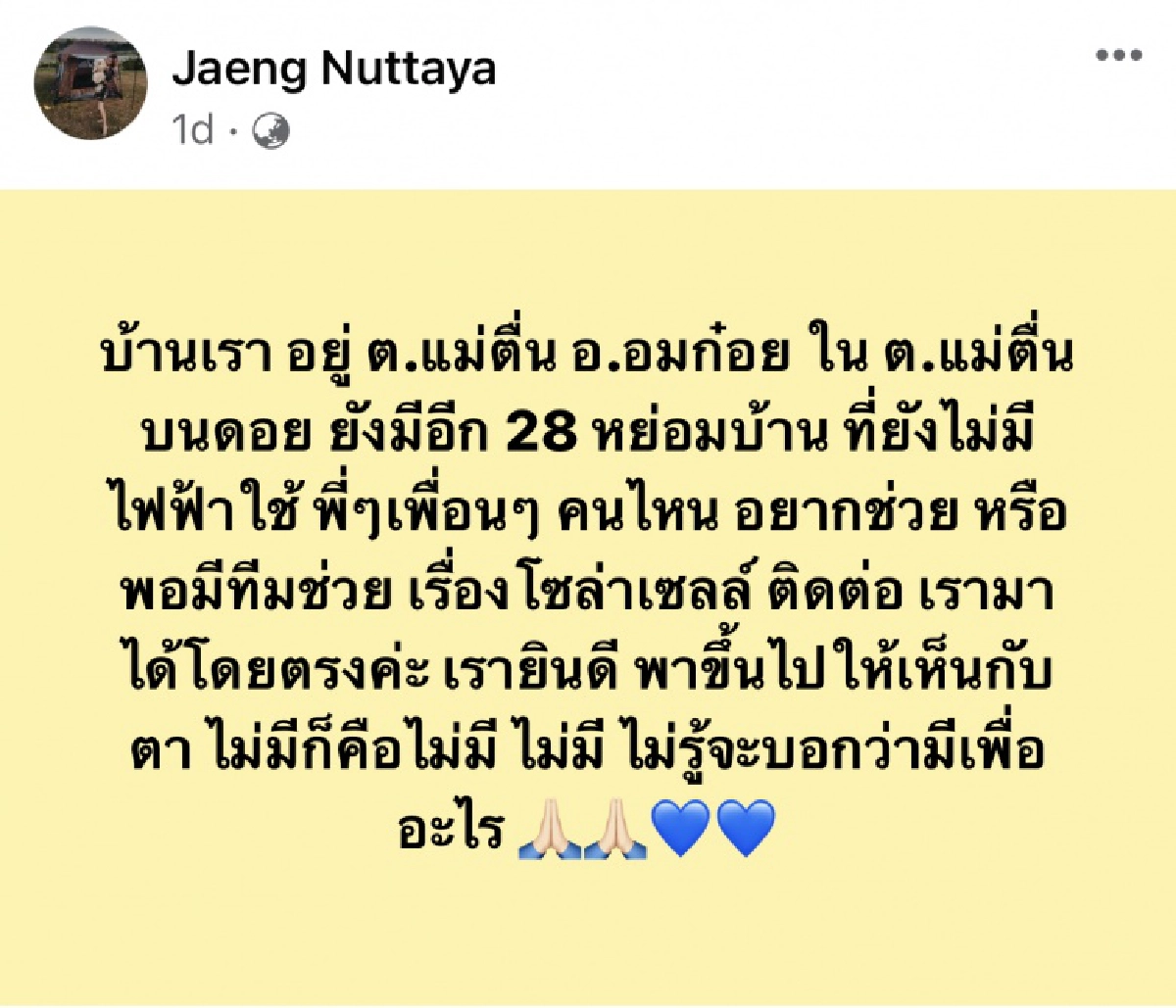 เปิดความจริงอีกมุมจากคน"อมก๋อย" 28 หย่อมบ้าน ยังไม่มีไฟฟ้าใช้ ยินดีพาขึ้นไปให้เห็นกับตา 