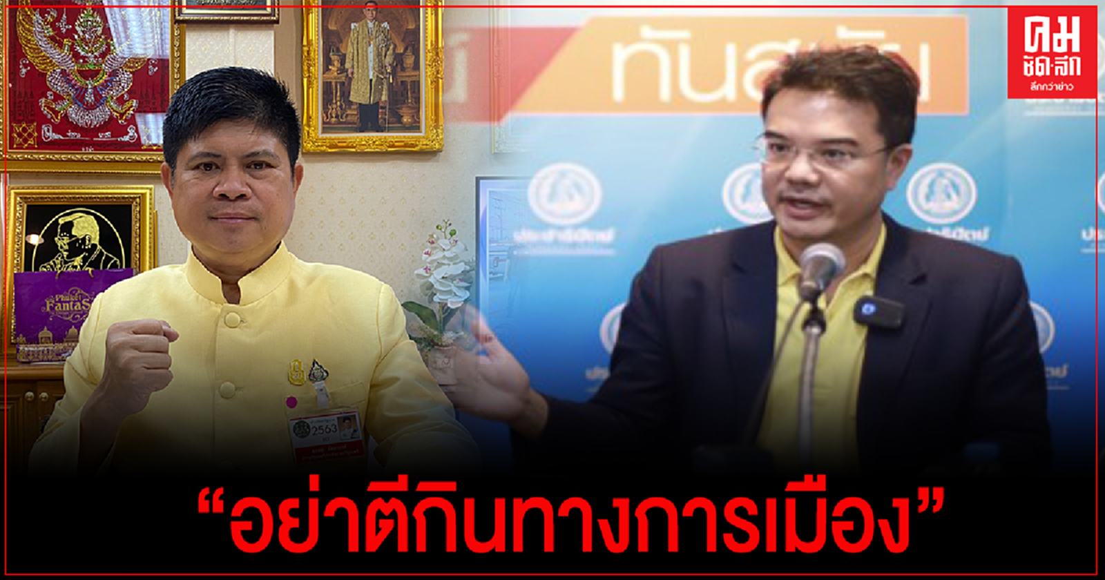 "แรมโบ้"ซัด "ปริญญ์" เป็นพรรคร่วมรัฐบาลอย่าตีกินทางการเมือง ขอให้เข้าใจการทำงานรัฐบาลที่ต้องรอบคอบ เป็นไปตามขั้นตอน