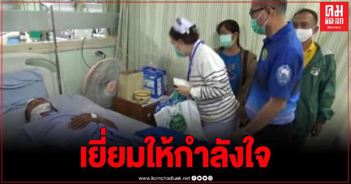 รอง ผจว.ลำปาง รุดเยี่ยม จนท.เหยี่ยวไฟป่าลำปางลื่นไถลศรีษะโดนชะงอยหินขณะเร่งดับไฟป่า รอง ผจว.ลำปาง รุดเยี่ยม จนท.เหยี่ยวไฟป่าลำปางลื่นไถลศรีษะโดนชะงอยหินขณะเร่งดับไฟป่า