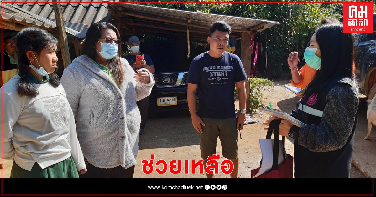 รมว.จุติ สั่งช่วยเด็กบ้านไฟไหม้ จ.เชียงราย ใน 24 ชม. 