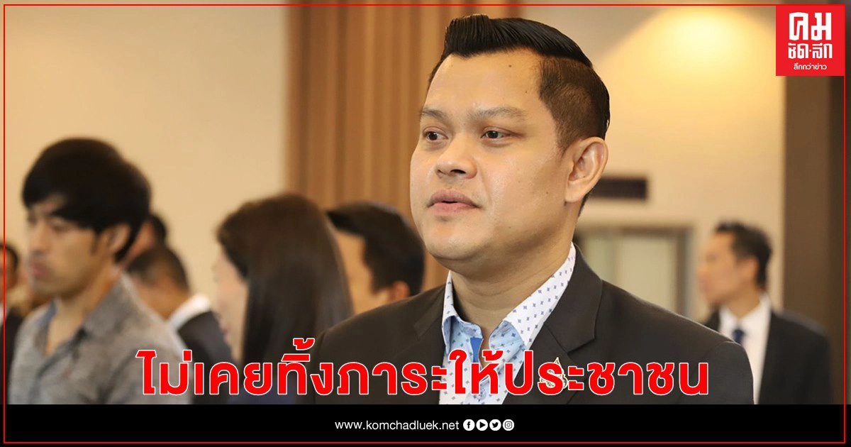 "ธรกร" โต้ "ชลน่าน"  รัฐไม่ประกาศล็อกดาวน์เพราะกระทบเศรษฐกิจไม่เกี่ยวกับเลี่ยงกม. 
