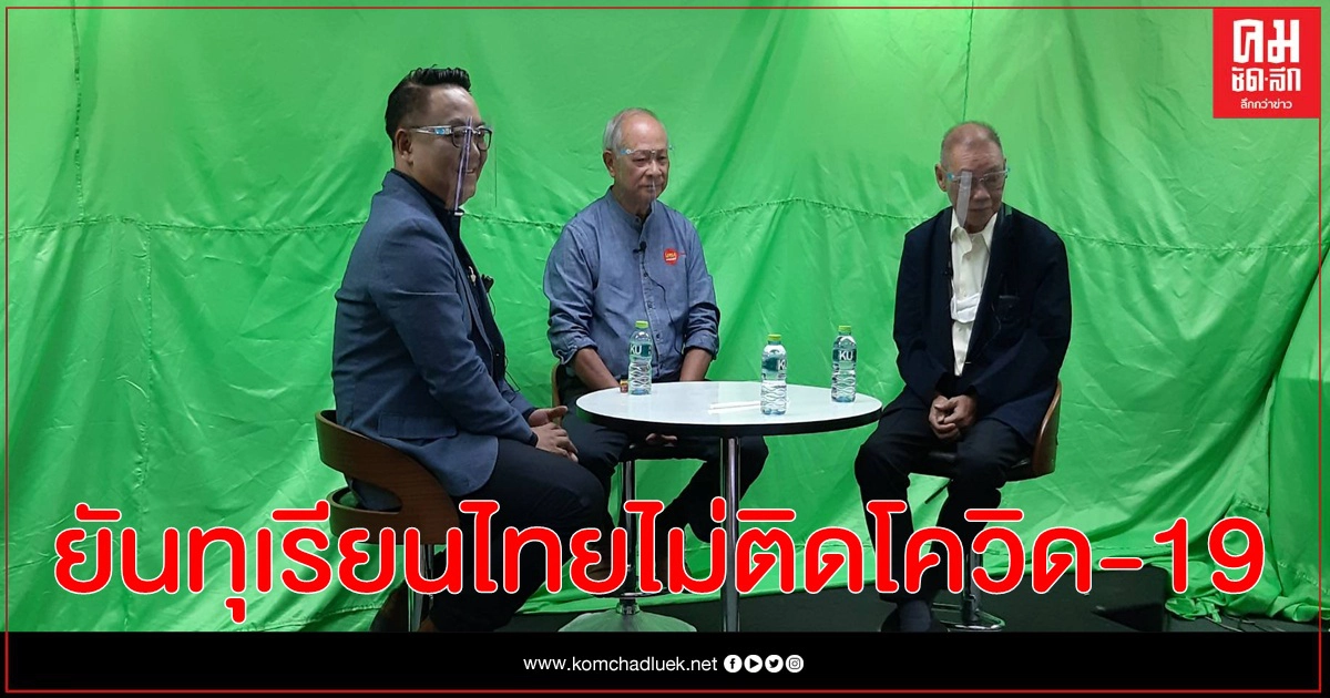 สมาคมทุเรียนไทยยันทุเรียนไทยไม่ติดโควิด-19 