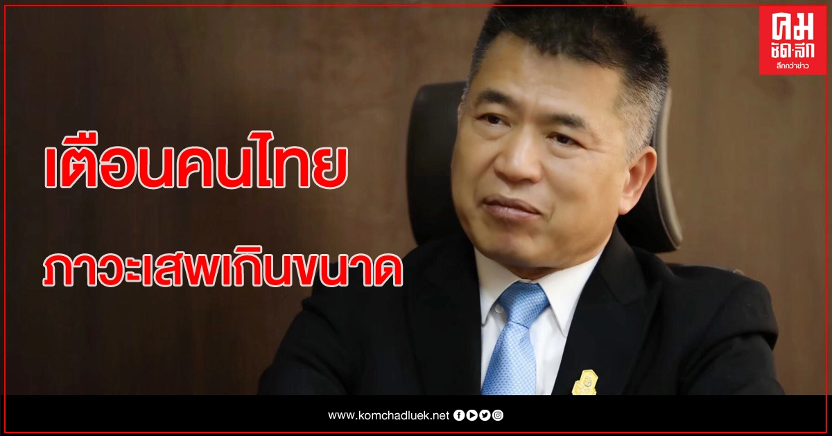 ป.ป.ส.เตือน 'เคนมผง' สารเสพติดเสริมฤทธิ์ อันตรายถึงตาย 