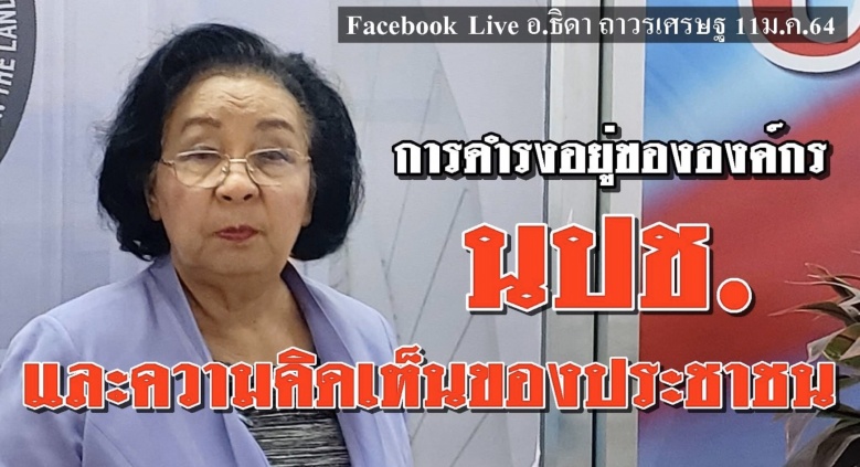 ไม่รอด "นปช." ขอลาแดงสามนิ้วมาแล้ว