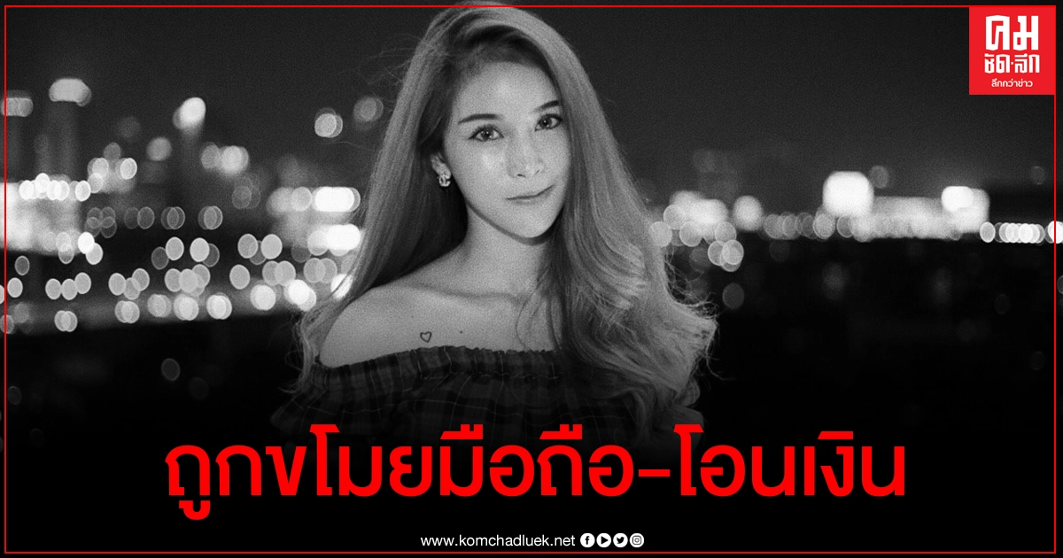 ญาติลั่นให้โอกาสถึงหลังวันเผา มือดีขโมยมือถือ โอนเงินออกจากบัญชี พิพลอย ญาติลั่นให้โอกาสถึงหลังวันเผา มือดีขโมยมือถือ โอนเงินออกจากบัญชี พิพลอย