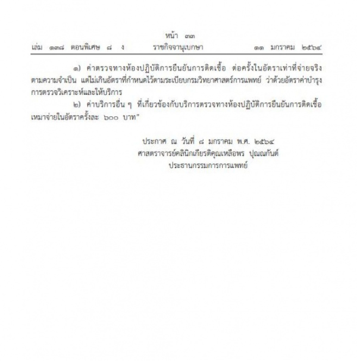 ราชกิจจาฯประกาศ สิทธิประกันสังคมโรคโควิด-19 ให้กลุ่มเสี่ยง-ผู้ที่อยู่ในพื้นที่ควบคุมสูงสุด มีผลแล้ววันนี้