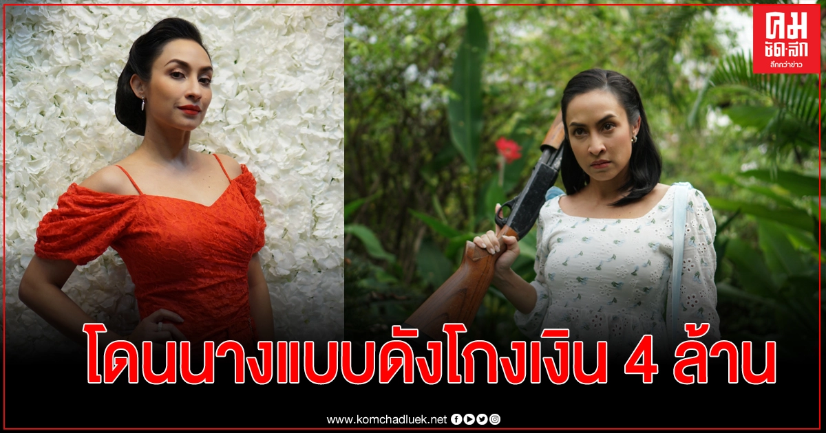"แคท" ตอบแล้ว เข้าข่าย "นางเอกเอวบางยุค90" โดน "นางแบบดัง" โกงเงิน 4 ล้าน "แคท" ตอบแล้ว เข้าข่าย "นางเอกเอวบางยุค90" โดน "นางแบบดัง" โกงเงิน 4 ล้าน