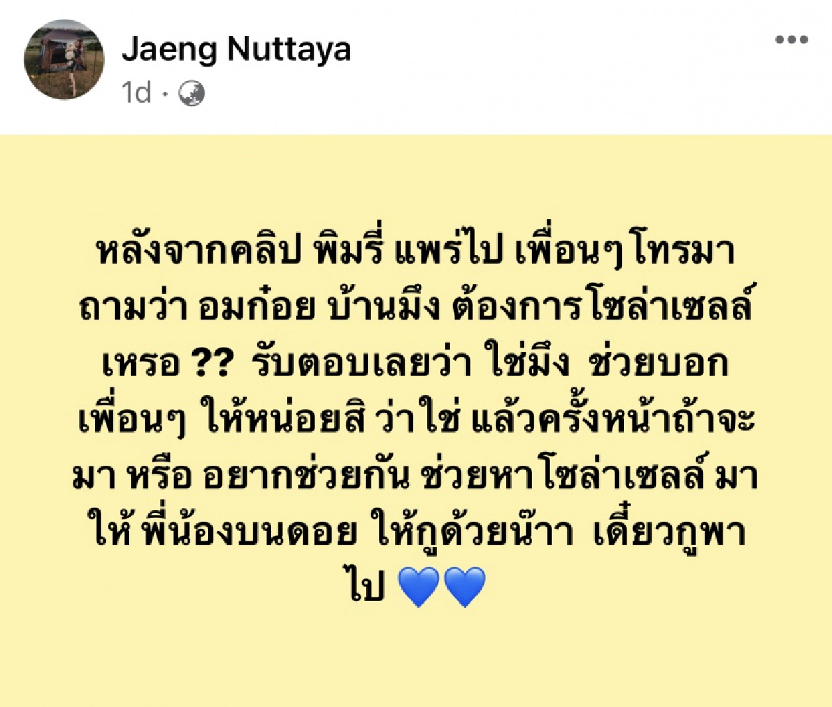 เปิดความจริงอีกมุมจากคน"อมก๋อย" 28 หย่อมบ้าน ยังไม่มีไฟฟ้าใช้ ยินดีพาขึ้นไปให้เห็นกับตา 