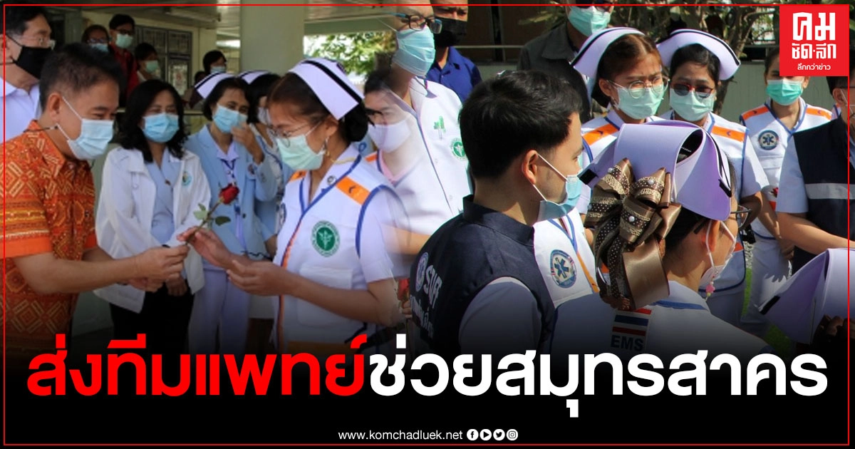 "สุพรรณบุรี" ส่งทีมแพทย์-พยาบาล ช่วยสมุทรสาคร พ่อเมืองเดินทางไปให้กำลังใจ "สุพรรณบุรี" ส่งทีมแพทย์-พยาบาล ช่วยสมุทรสาคร พ่อเมืองเดินทางไปให้กำลังใจ