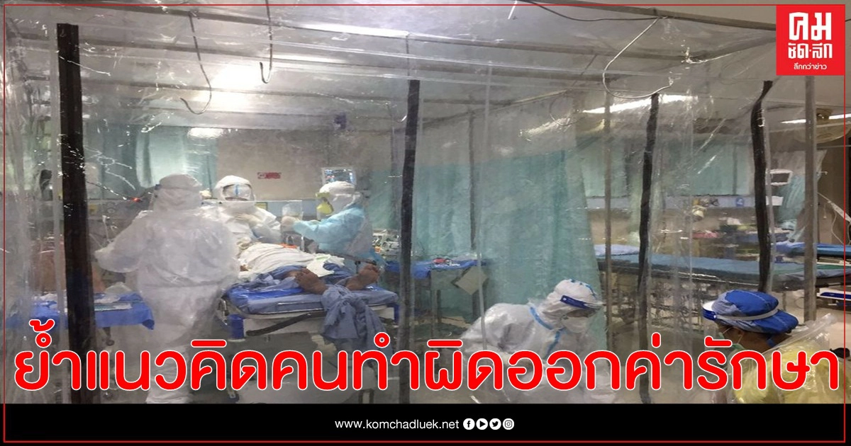 อนุทิน ย้ำ แนวคิดให้ผู้กระทำผิดก.ม.ติดโควิด ออกค่ารักษาพยาบาลเอง  