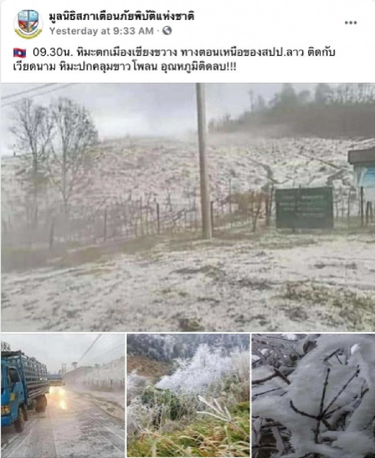 เปิดภาพ ลาว-เวียดนาม หิมะตก อากาศหนาวจัด