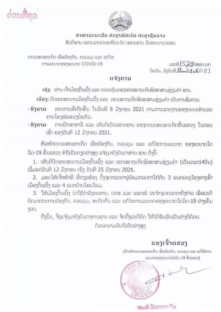  ลือโควิดปิดกาสิโน สามเหลี่ยมทองคำ