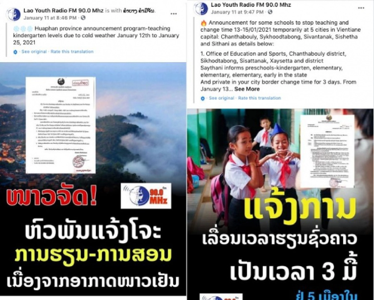 เปิดภาพ ลาว-เวียดนาม หิมะตก อากาศหนาวจัด