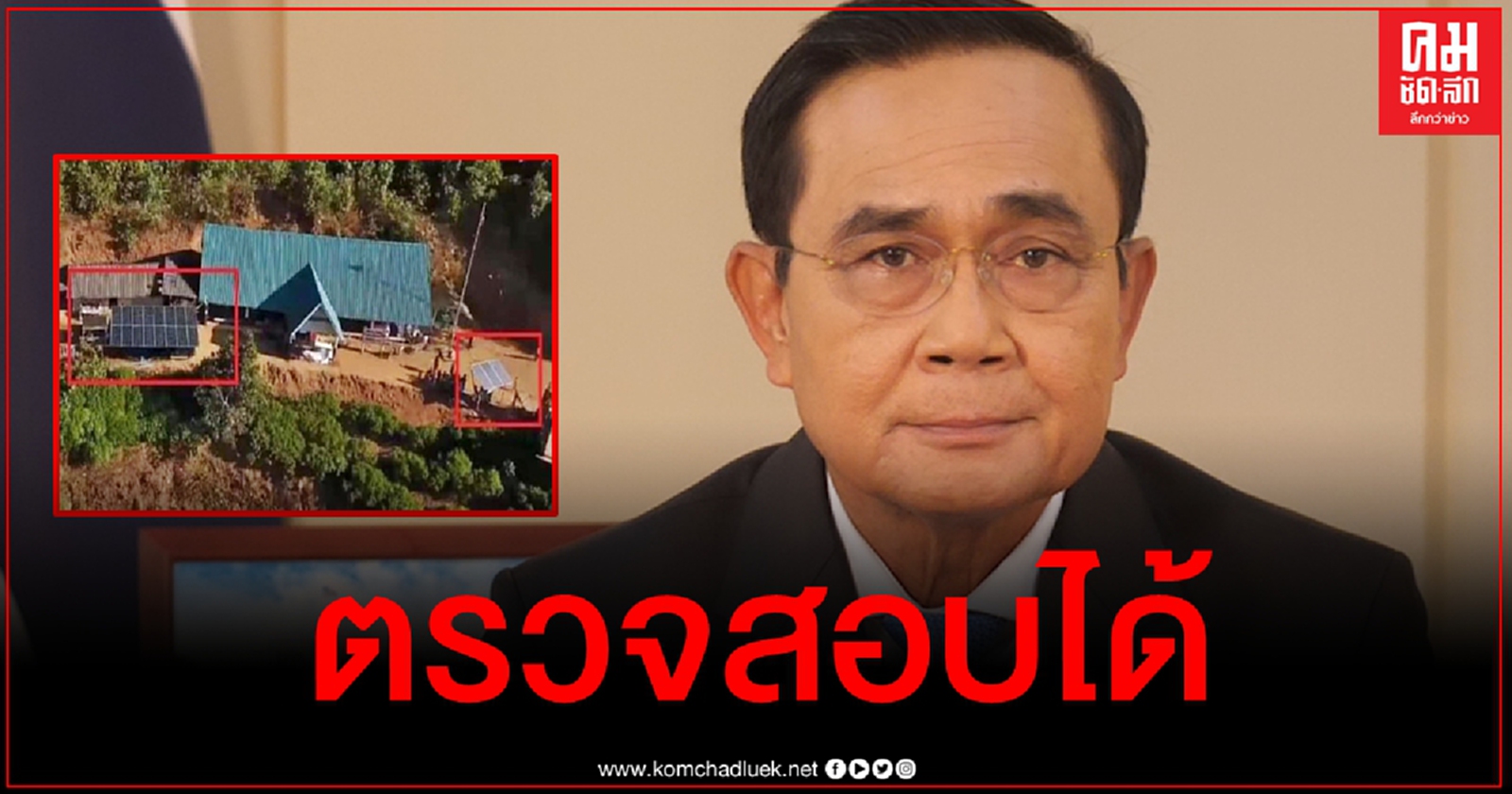 "นายกฯ" ไม่ขัด "ศรีสุวรรณ" ยื่นสอบ กอ.รมน.จัดชื้อโซลาร์เซลล์แพงกว่า "พิมรี่พาย"