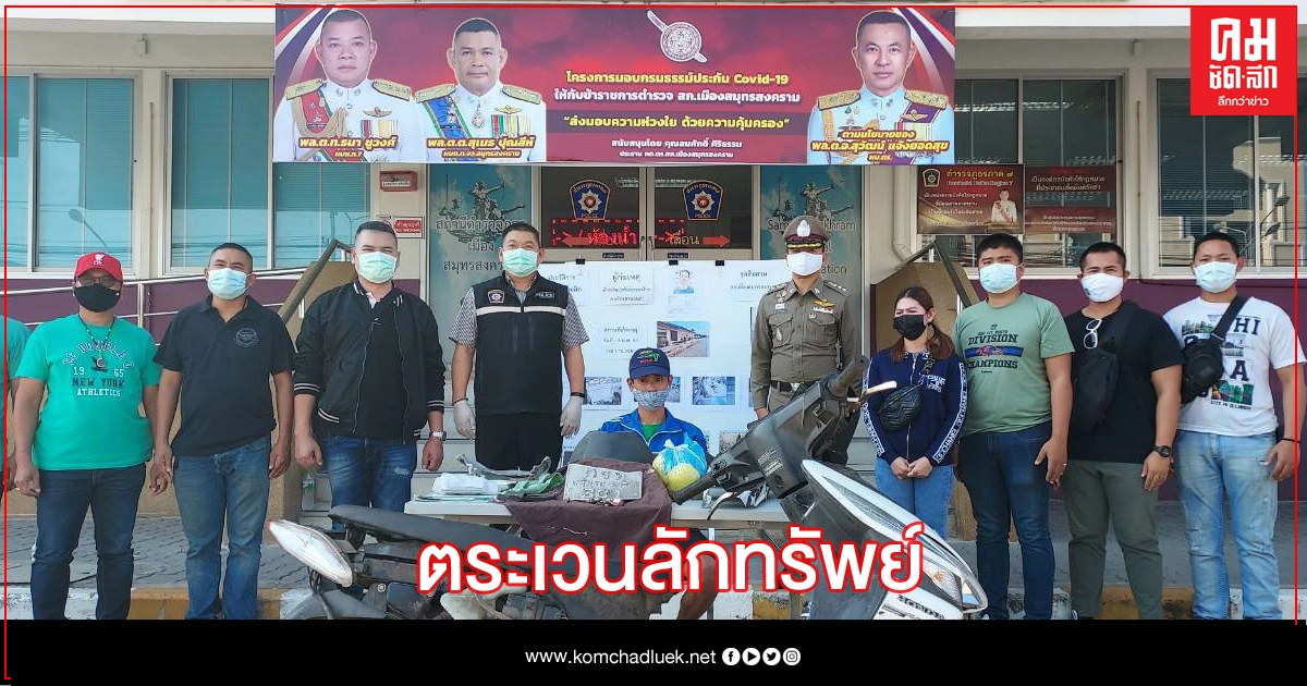 รวบโจรอาชีพตระเวนลัก จยย.รับติดยา ไม่มีงานทำ รวบโจรอาชีพตระเวนลัก จยย.รับติดยา ไม่มีงานทำ