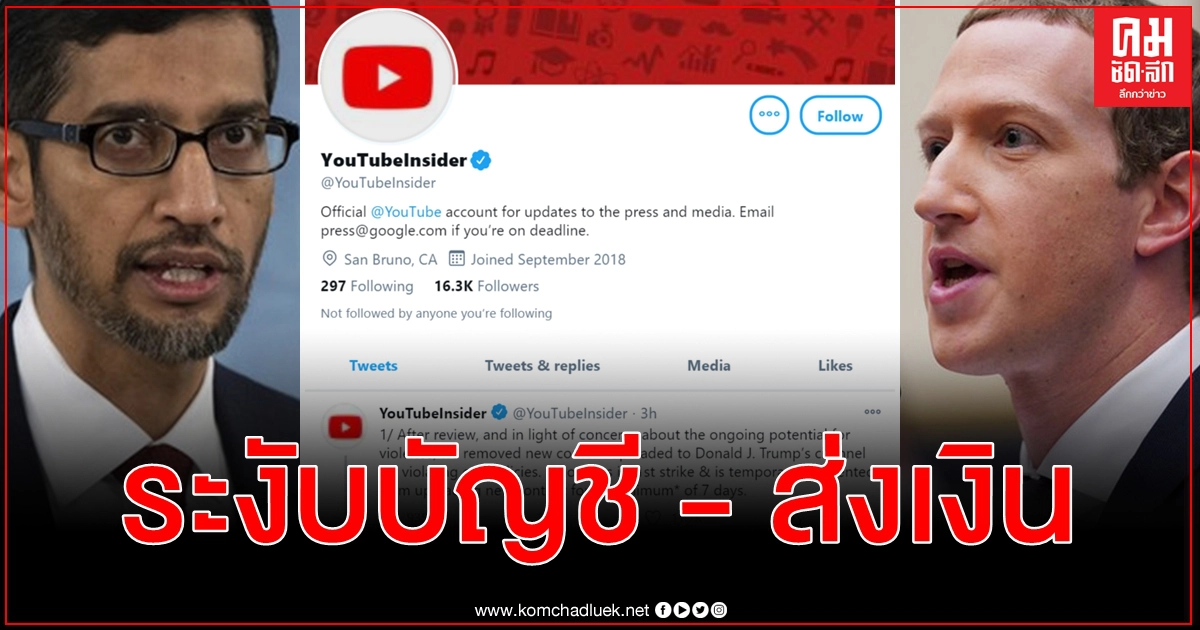 เฟซบุ๊ก กูเกิล ไมโครซอฟต์ ระงับเงินสนับสนุนการเมือง โซเชียล ลบ - ระงับบัญชีห้ามอัปโหลด เฟซบุ๊ก กูเกิล ไมโครซอฟต์ ระงับเงินสนับสนุนการเมือง โซเชียล ลบ - ระงับบัญชีห้ามอัปโหลด