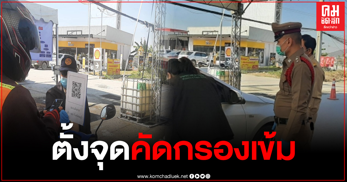 บ่อวิน ตั้งจุดคัดกรองเข้มถนนสายเศรษฐกิจเชื่อมต่อ 2 พื้นที่ระยอง-ชลบุรี รวม 17 จุด กันเชื้อโควิด-19 กระจายเพิ่ม บ่อวิน ตั้งจุดคัดกรองเข้มถนนสายเศรษฐกิจเชื่อมต่อ 2 พื้นที่ระยอง-ชลบุรี รวม 17 จุด กันเชื้อโควิด-19 กระจายเพิ่ม