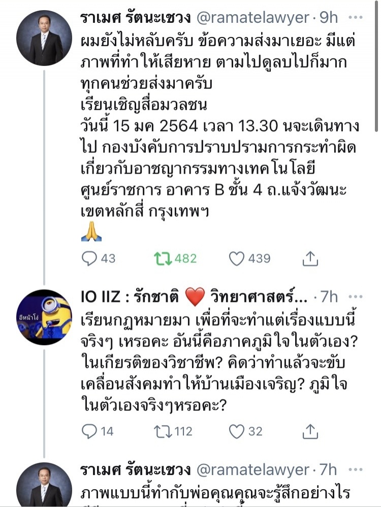 "ราเมศ" เดือด เกรียนคีย์บอร์ดตัดต่อภาพหมิ่น "ปธ.ชวน"