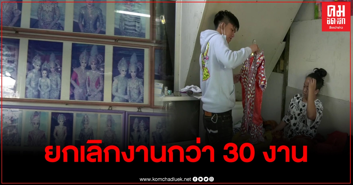 เปิดใจลิเกโคราชโดนพิษโควิด19 โดนยกเลิกงานกว่า 30 งาน ขาดรายได้เลี้ยงดูครอบครัว พลิกชีวิตสู้ขายอาหาร เปิดใจลิเกโคราชโดนพิษโควิด19 โดนยกเลิกงานกว่า 30 งาน ขาดรายได้เลี้ยงดูครอบครัว พลิกชีวิตสู้ขายอาหาร