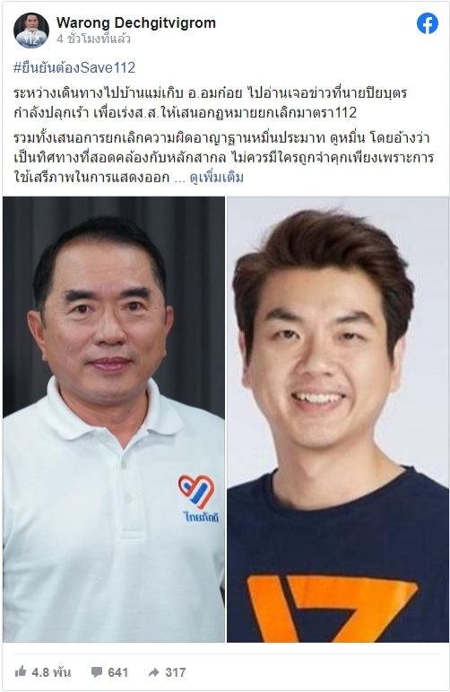 "หมอวรงค์" ซัด "ปิยบุตร" แค่อ้าปากก็เห็นลิ้นไก่ เร่งส.ส.ให้เสนอกฏหมายยกเลิกม.112 