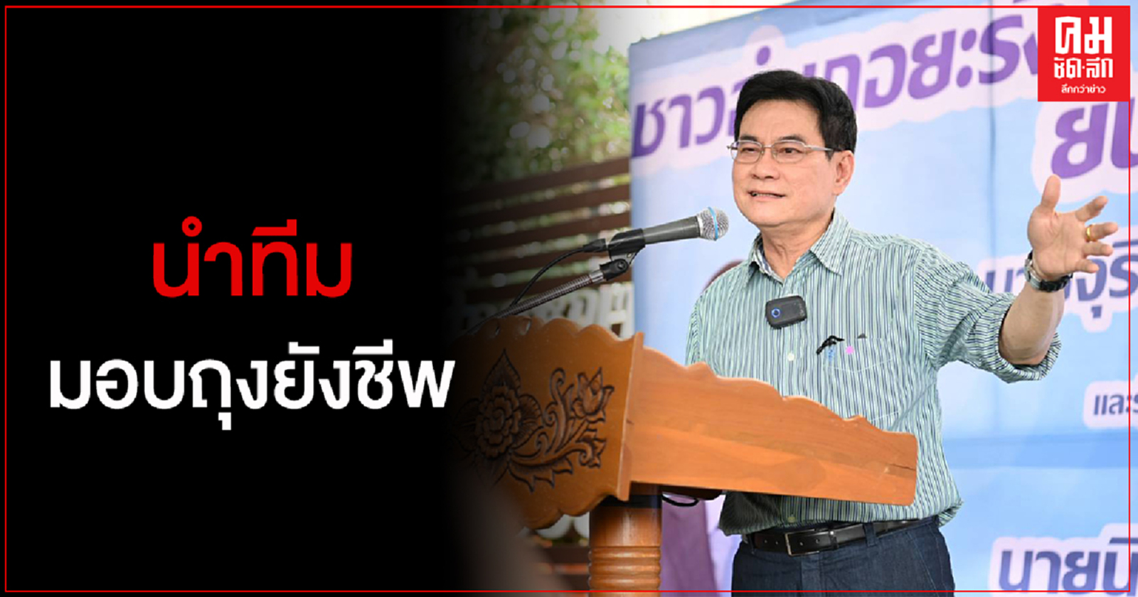 "จุรินทร์" นำทีม ปชป.ลงใต้ มอบถุงยังชีพช่วยน้ำท่วม