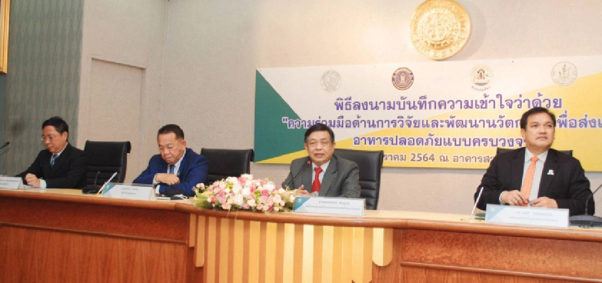 มหาวิทยาลัยเกษตรศาสตร์ AICกรุงเทพฯ ผนึกกำลัง 3 หน่วยงานพันธมิตร ร่วมมือวิจัยและพัฒนาขับเคลื่อนโครงการ "KUตลาดอาหาร ปลอดภัย" ให้เป็น Market Place