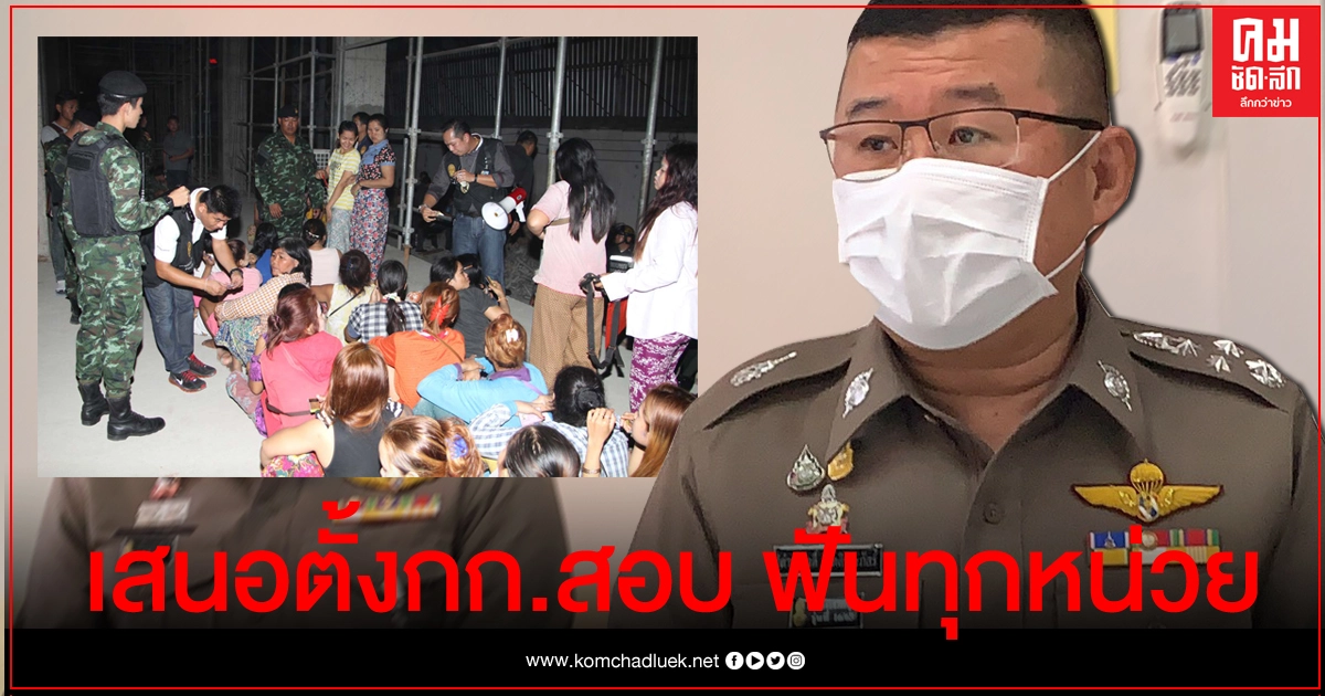 รอง ผบ.ตร.เผยพบ จนท.รัฐเอี่ยวขบวนการขนแรงงานต่างด้าว 33 ราย รอง ผบ.ตร.เผยพบ จนท.รัฐเอี่ยวขบวนการขนแรงงานต่างด้าว 33 ราย
