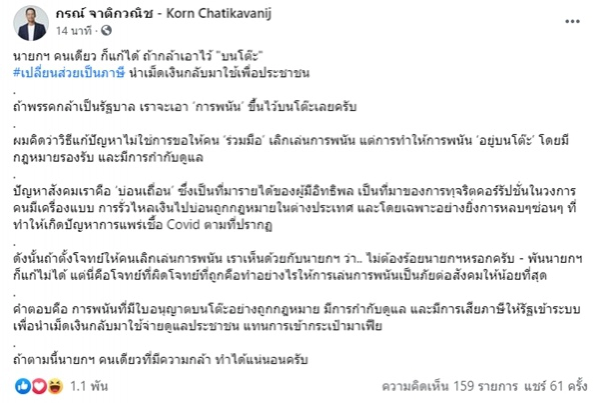 กรณ์ จาติกวณิช, ข่าว, ข่าววันนี้, คมชัดลึก