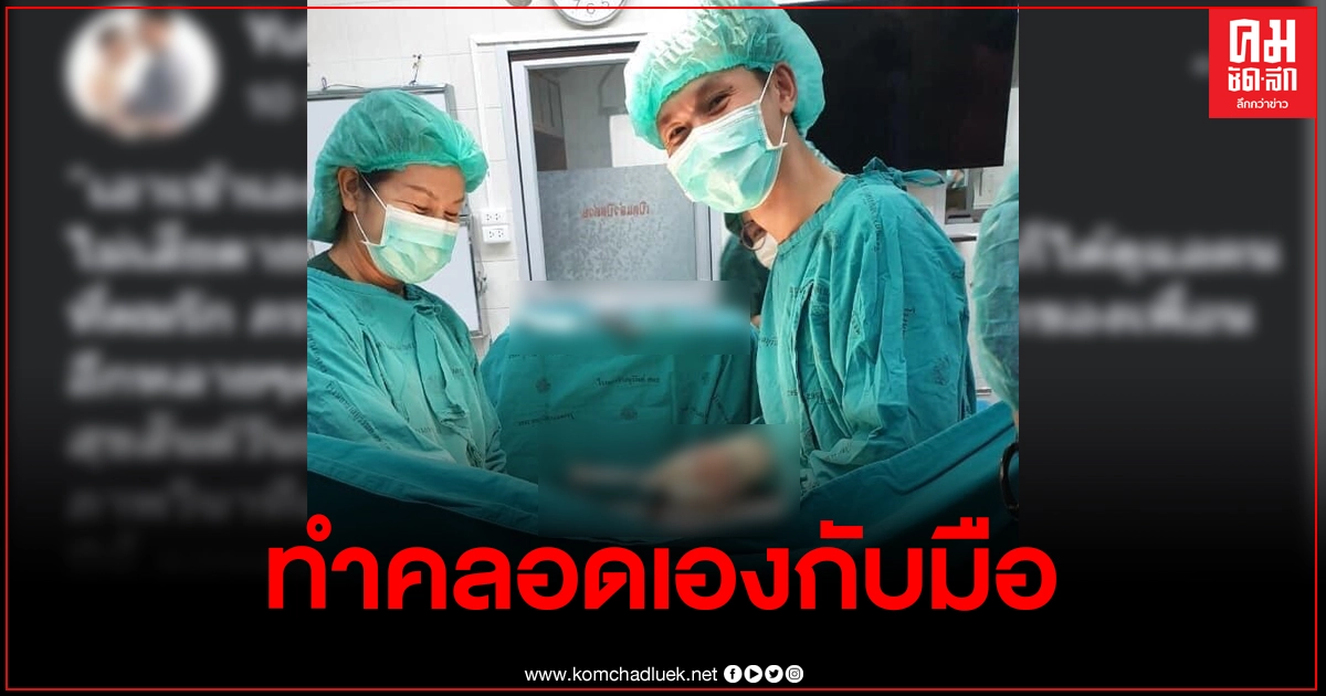 หมอเผยภาพสุดภูมิใจ หลังทำคลอดภรรยาด้วยตัวเอง ลั่นไม่เสียดายที่เลือกเรียนสูติฯ