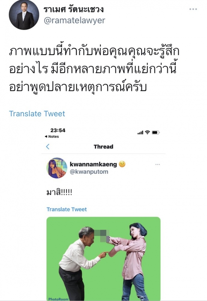 "ราเมศ" เดือด เกรียนคีย์บอร์ดตัดต่อภาพหมิ่น "ปธ.ชวน"