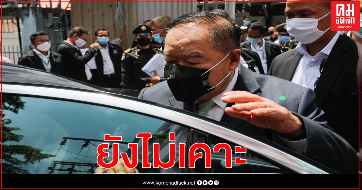 "บิ๊กป้อม"เผย พปชร.ยังไม่ประชุมส่ง"จักรทิพย์"ชิงผู้ว่าฯกทม.