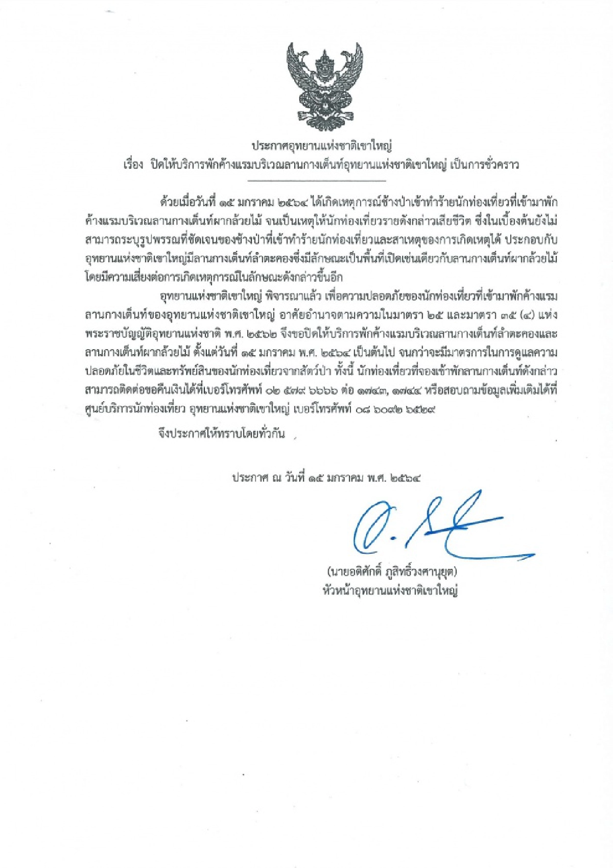 ช้างป่า, เขาใหญ่