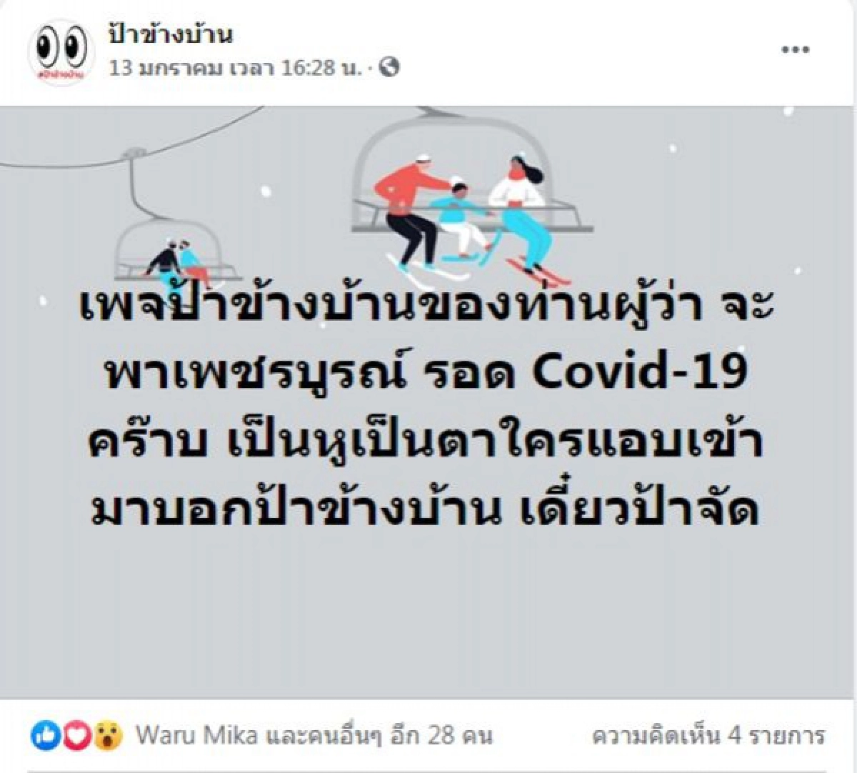 ผู้ว่าเพชรบูรณ์ผุดไอเดีย "ป้าข้างบ้าน" แจ้งเบาะแสโควิด-19
