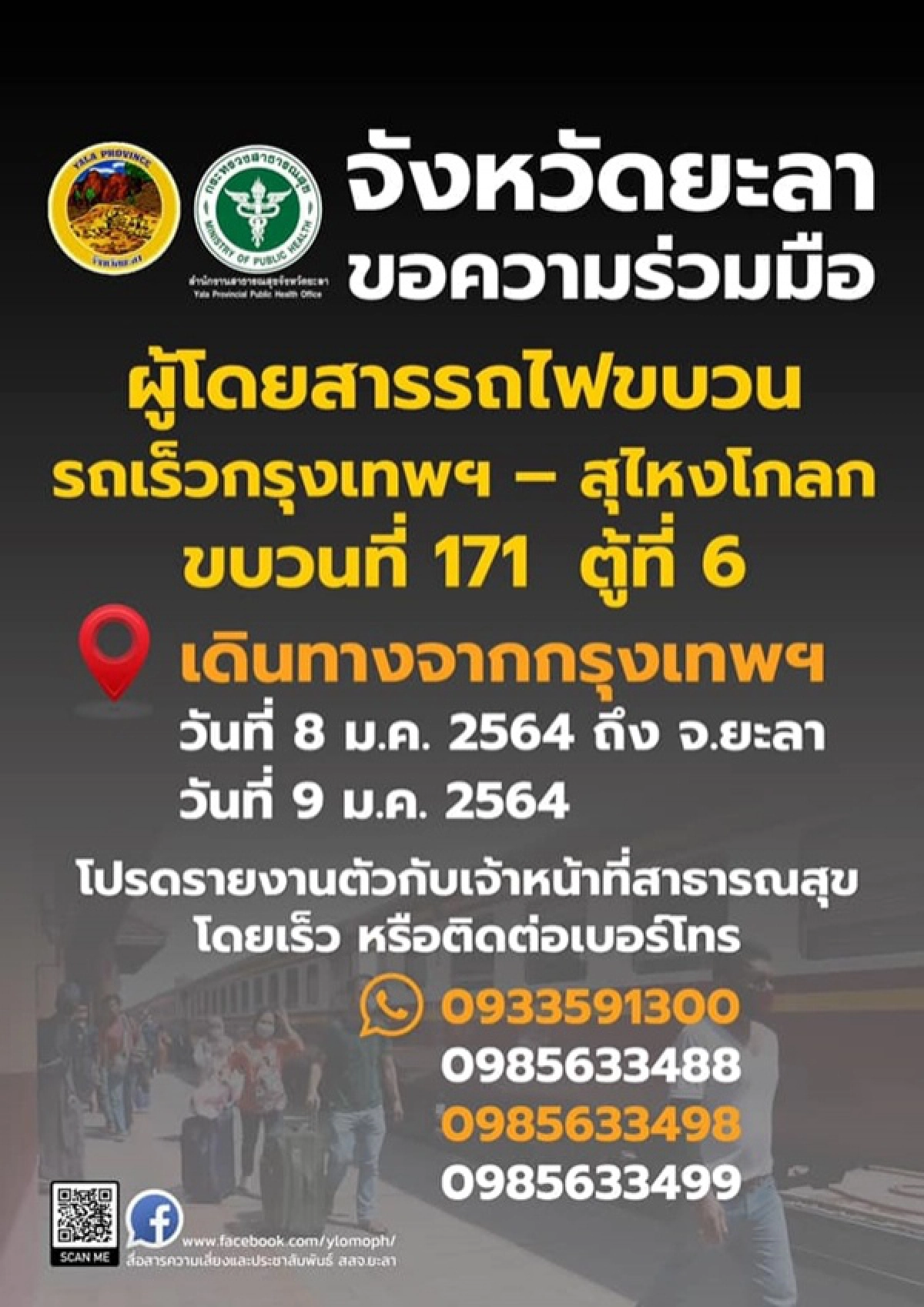 ข่าว, ข่าววันนี้, คมชัดลึก, ยะลา, โควิด-19, รถไฟ