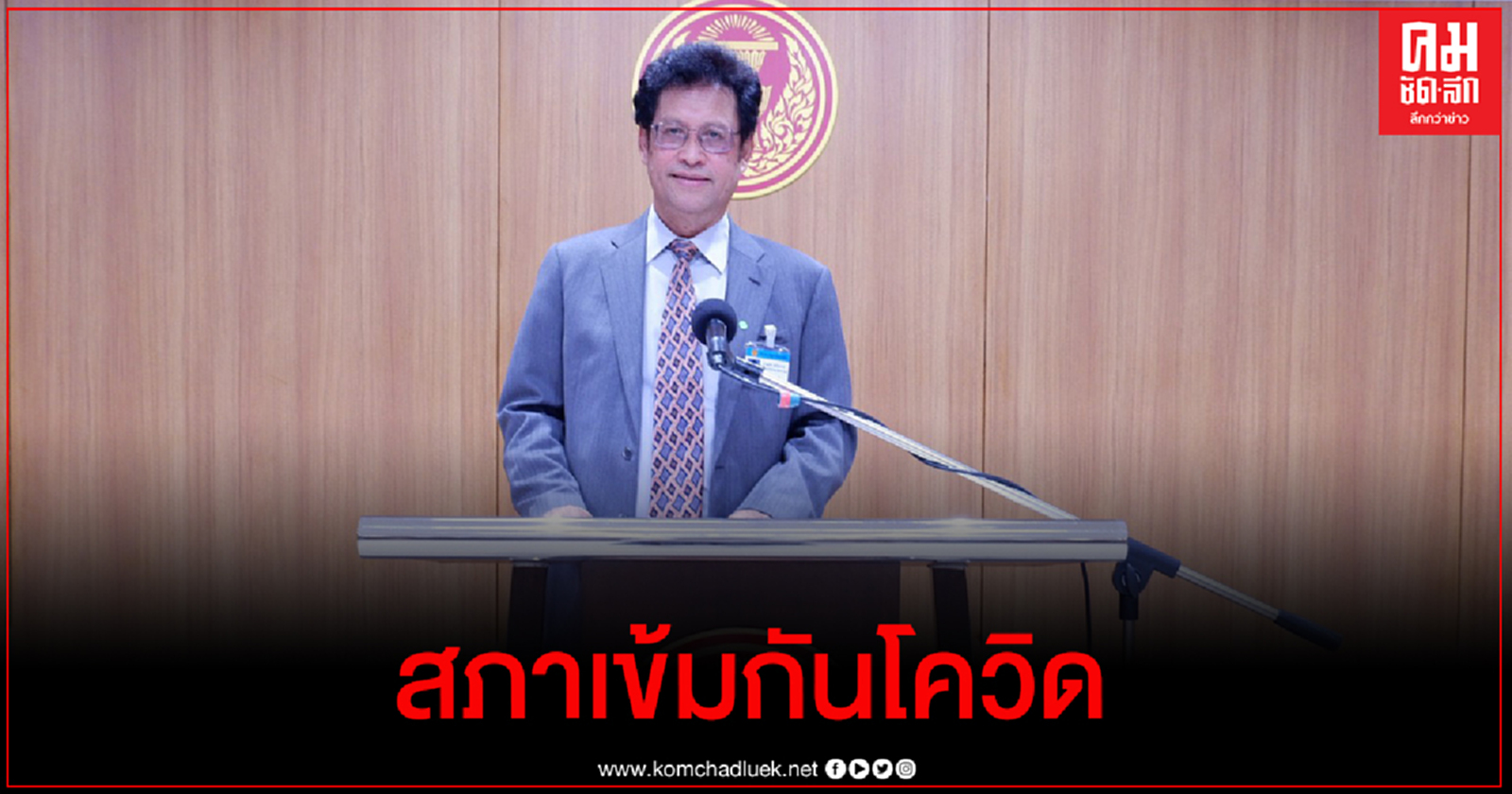 เปิดประชุมสภา เข้มป้องกันโควิด ส.ส.มาจากพื้นที่ควบคุมสูงสุดต้องมีใบรับรองแพทย์