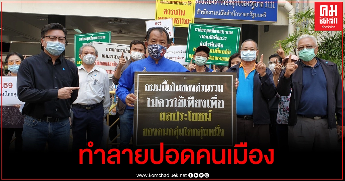 "ศรีสุวรรณ" นำชาวจตุจักรบุกทำเนียบโวยบ้านมั่นคงจะทุบถนนถมคลอง-ทำลายปอดคนเมือง "ศรีสุวรรณ" นำชาวจตุจักรบุกทำเนียบโวยบ้านมั่นคงจะทุบถนนถมคลอง-ทำลายปอดคนเมือง