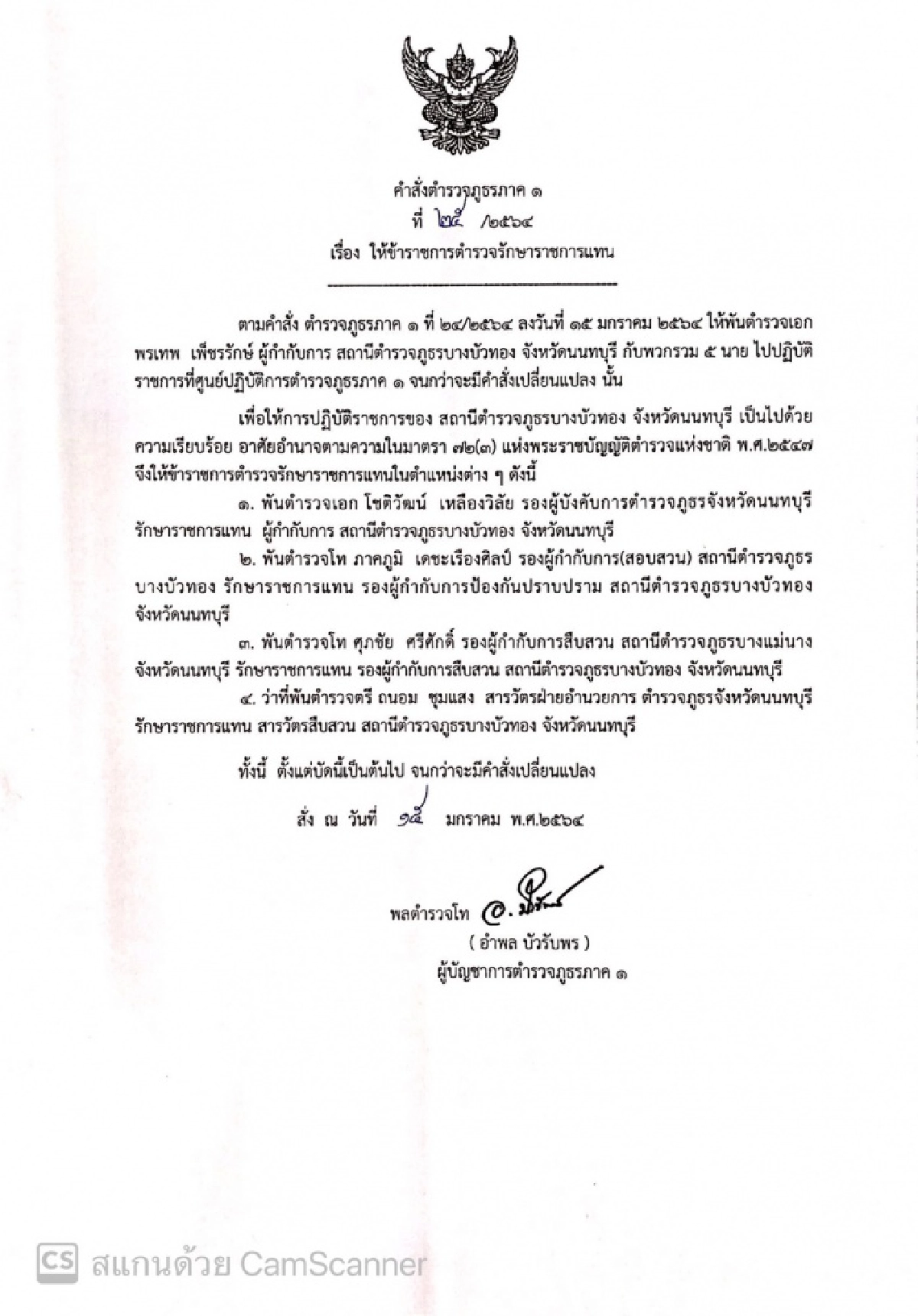 เด้ง 5 เสือ บางบัวทอง เซ่นพิษบ่อน