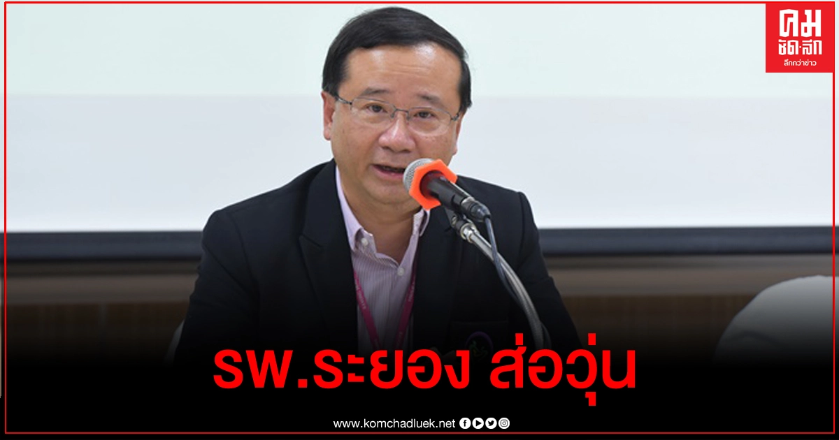 ส่อวุ่น เด็กหญิงวัย 5 เดือนติดโควิดแบบปริศนา ที่รพ.ระยอง ส่อวุ่น เด็กหญิงวัย 5 เดือนติดโควิดแบบปริศนา ที่รพ.ระยอง