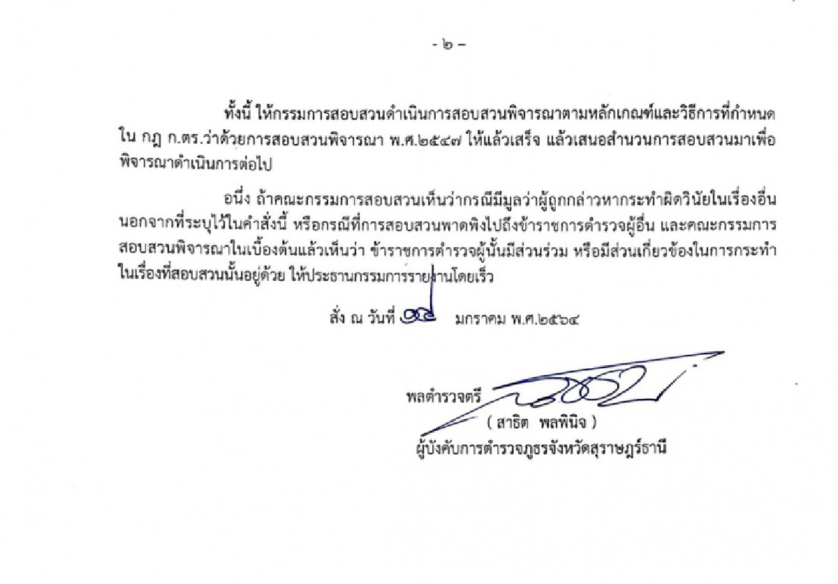 ไล่ออก - กก.สอบวินัยร้ายแรง 'นายดาบบ่อผุด' 