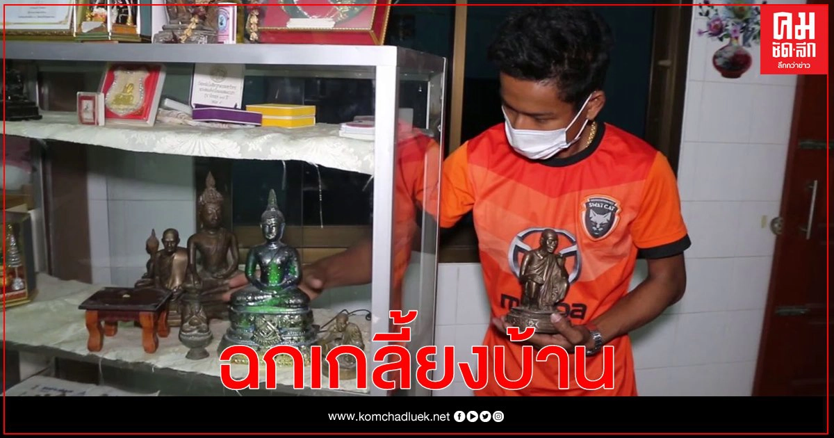 โจรแสบแอบงัดบ้าน ฉกกระเป๋าแบรนด์เนม-พระเครื่องเกลี้ยงบ้าน โจรแสบแอบงัดบ้าน ฉกกระเป๋าแบรนด์เนม-พระเครื่องเกลี้ยงบ้าน