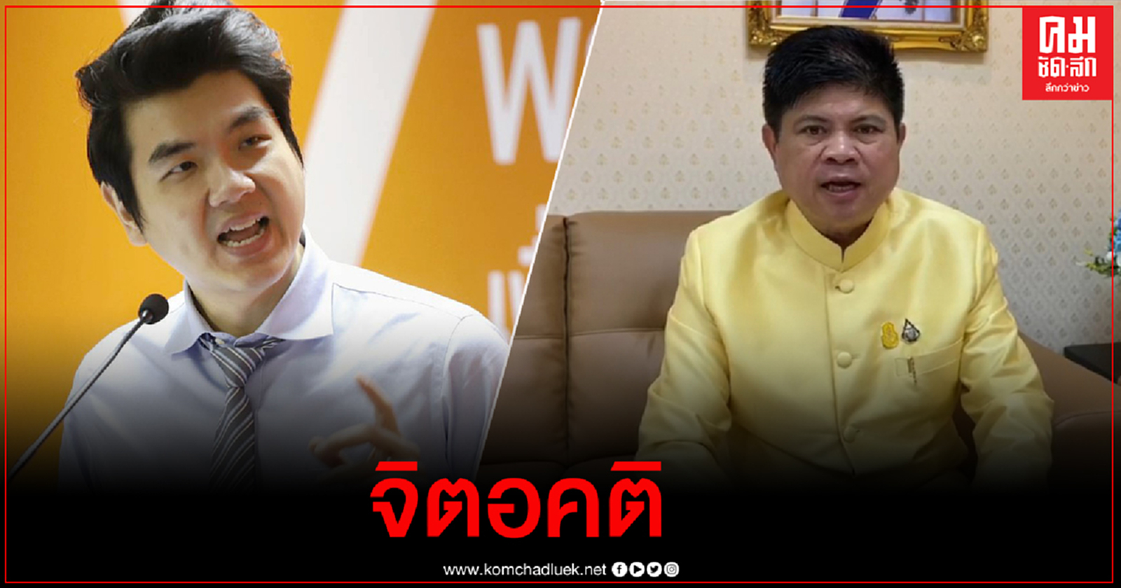 "แรมโบ้" ซัด "ปิยบุตร" จิตอคติก้าวล่วงสถาบันเบื้องสูงตลอด