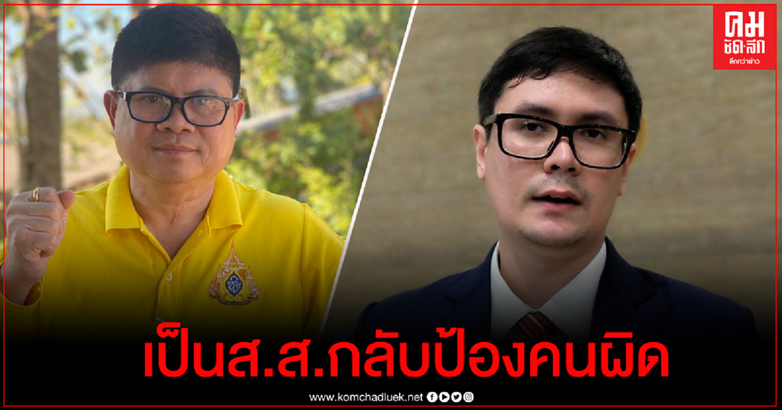 "แรมโบ้" สวน "รังสิมันต์" เป็นถึง โฆษก กมธ.กม.กลับปกป้องคนทำผิด ม.112 เสียเอง