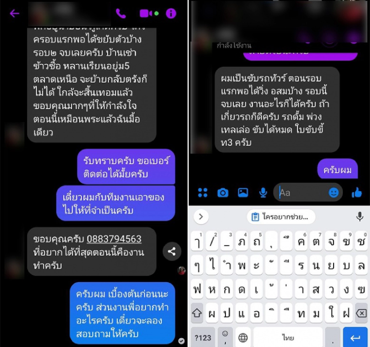 สุดหดหู่ โชเฟอร์รถทัวร์เจอพิษโควิด-19 ขอแลกดวงตาหนึ่งข้างต่อชีวิต หมดหนทางแล้วจริงๆ