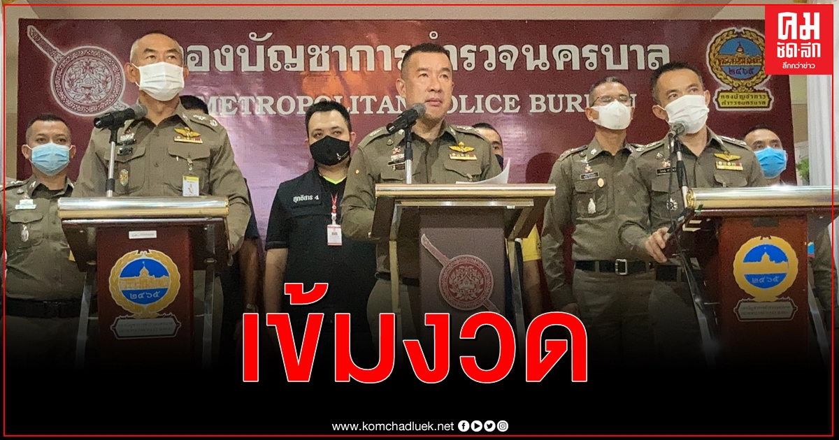 'บิ๊กปั๊ด' กวดขันสถานบริการย้ำต้องปิดตรงเวลา หลังพบจัดปาร์ตี้ฝ่า พรก.ฉุกเฉินฯ 'บิ๊กปั๊ด' กวดขันสถานบริการย้ำต้องปิดตรงเวลา หลังพบจัดปาร์ตี้ฝ่า พรก.ฉุกเฉินฯ
