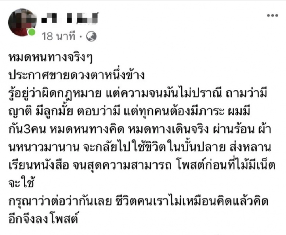 สุดหดหู่ โชเฟอร์รถทัวร์เจอพิษโควิด-19 ขอแลกดวงตาหนึ่งข้างต่อชีวิต หมดหนทางแล้วจริงๆ